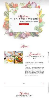 オーガニック料理ソムリエ認定講座のLPデザイン（学び・教材／ホワイト系／シンプル系）PC版