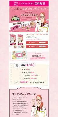 メークソリューション セルフタンニング アイブロウのLPデザイン（美容・スキンケア・香水／ピンク系／かわいい系）PC版