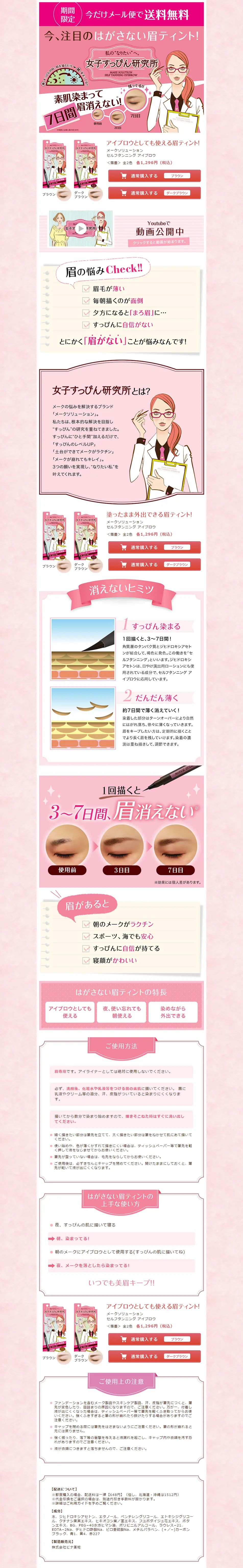 Make Solution Self-tanning Eyebrow LP design (Beauty, Skincare, Fragrance / Pink shades / Cute style) PC version