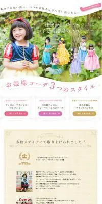 ディズニープリンセスコレクションのLPデザイン（ファッション／ホワイト系／かわいい系）PC版