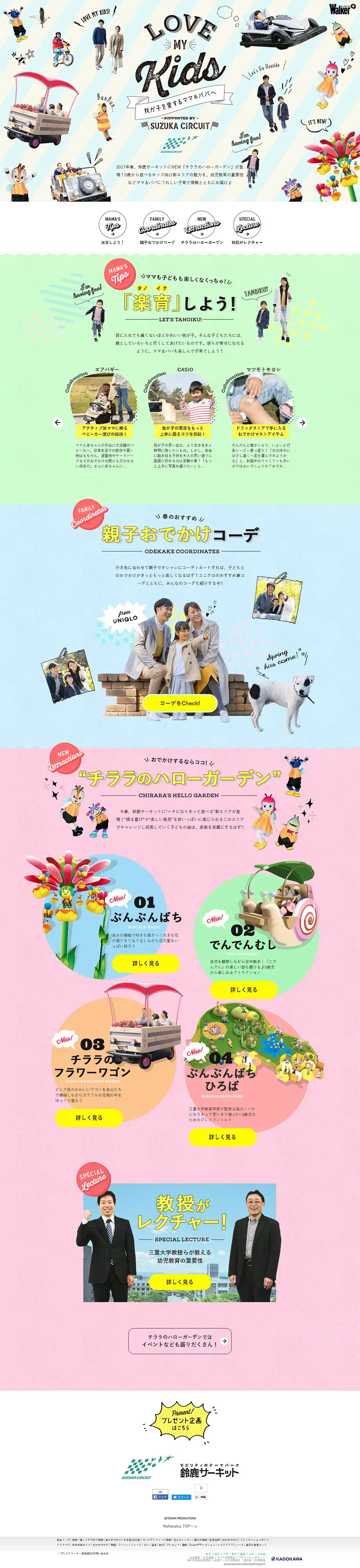 Chirara's Hello Garden LP design (Travel & Outdoor / Multi-color type / Cute style) PC version