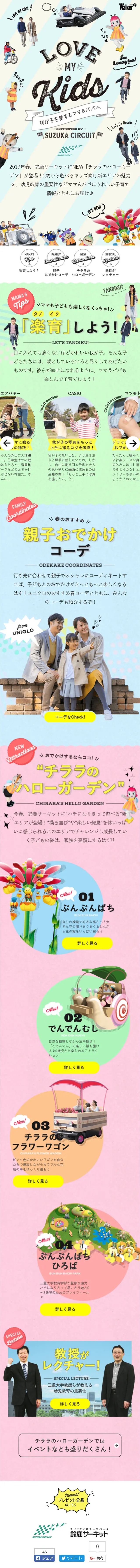 Chirara's Hello Garden LP design (Travel & Outdoor / Multi-color type / Cute style) Mobile version
