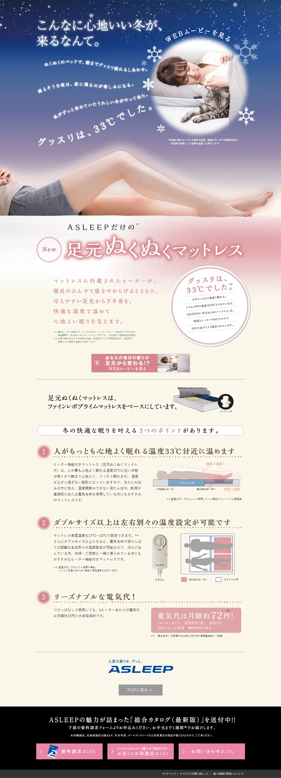 ASLEEPだけの、足元ぬくぬくマットレス。のLPデザイン（インテリア・家具・寝具／ベージュ系／キレイ系）PC版
