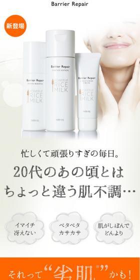 Barrier Repair スキンケアシリーズのLPデザイン(美容・スキンケア・香水/オレンジ系/キレイ系)スマホ版