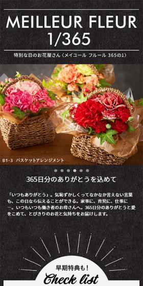 MEILLEUR FLEUR 1/365のLPデザイン（ペット・花・DIY工具／グレー系／かっこいい系）スマホ版
