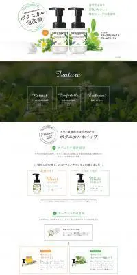 ソフティモ ナチュサボン セレクトのLPデザイン（美容・スキンケア・香水／グリーン系／かわいい系）PC版