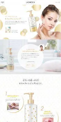 ラチェスカ　オイルクレンジングのLPデザイン（美容・スキンケア・香水／ベージュ系／かわいい系）PC版