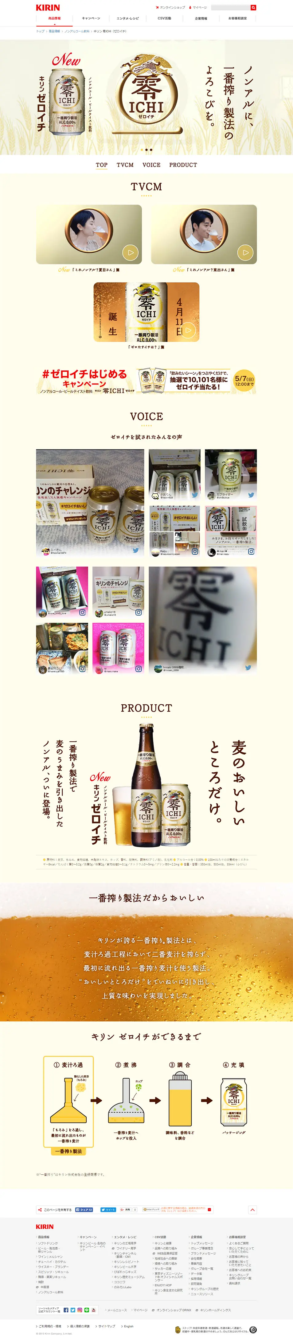 Kirin Zero Ichi LP design (Beverages and Alcohol / Beige tones / Refined style) PC version