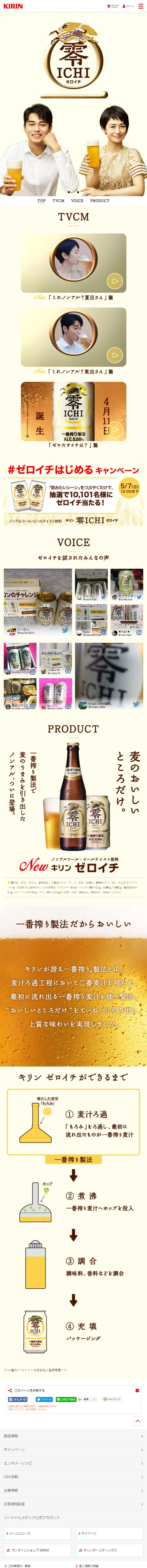 Kirin Zero Ichi LP design (Beverages and Alcohol / Beige tones / Refined style) Mobile version