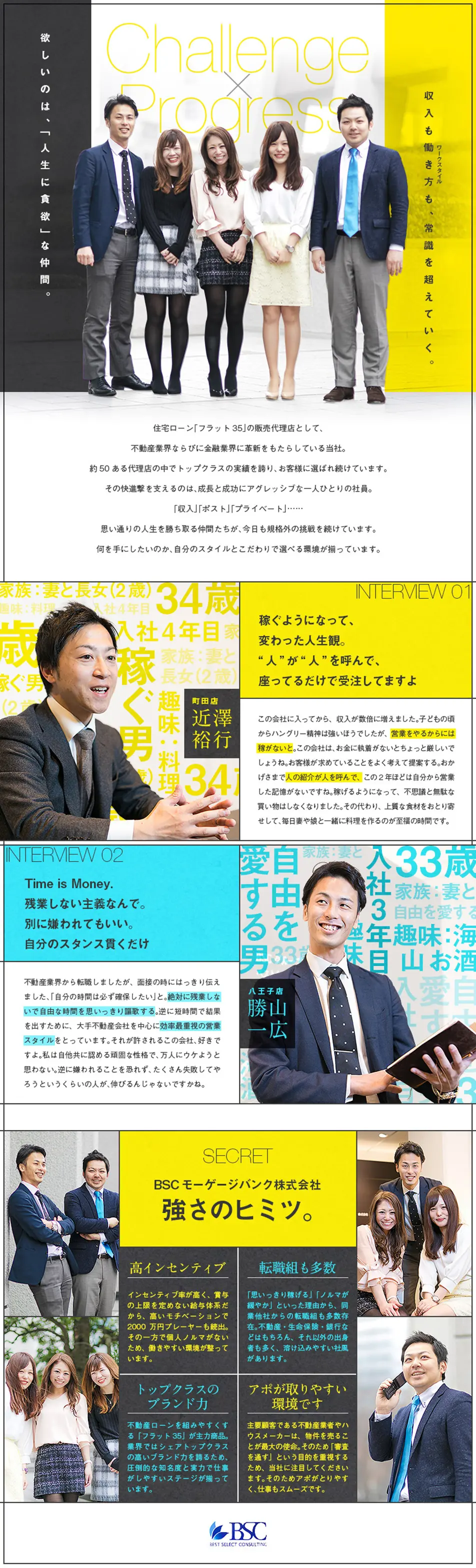 BSC Mortgage Bank Co., Ltd. Job Openings LP design (Recruitment and Hiring / yellow / Simple) PC version