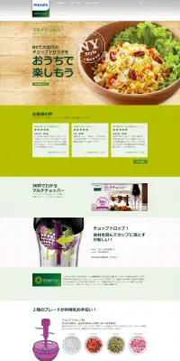 http://www.philips.co.jp/c-m-ho/food-preparation/multi-chopperのLPデザイン（家電・パソコン・通信機器／グリーン系／シンプル系）PC版