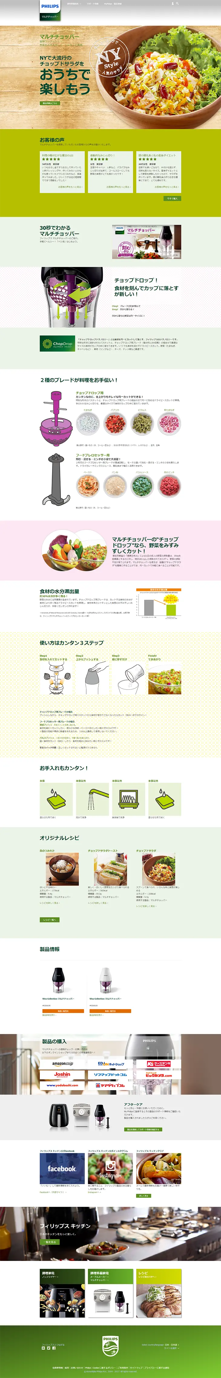 http://www.philips.co.jp/c-m-ho/food-preparation/multi-chopperのLPデザイン（家電・パソコン・通信機器／グリーン系／シンプル系）PC版