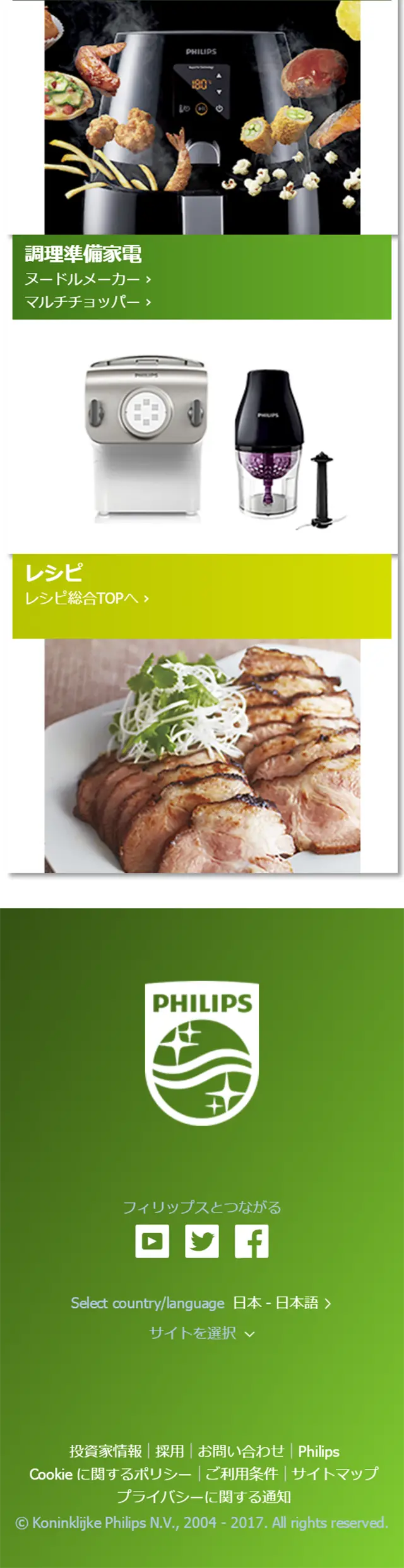 http://www.philips.co.jp/c-m-ho/food-preparation/multi-chopperのLPデザイン（家電・パソコン・通信機器／グリーン系／シンプル系）スマホ版