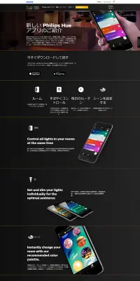 Philips HueのLPデザイン（インターネットサービス／ブラック系／かっこいい系）PC版