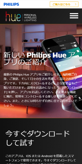 Philips HueのLPデザイン(インターネットサービス/ブラック系/かっこいい系)スマホ版