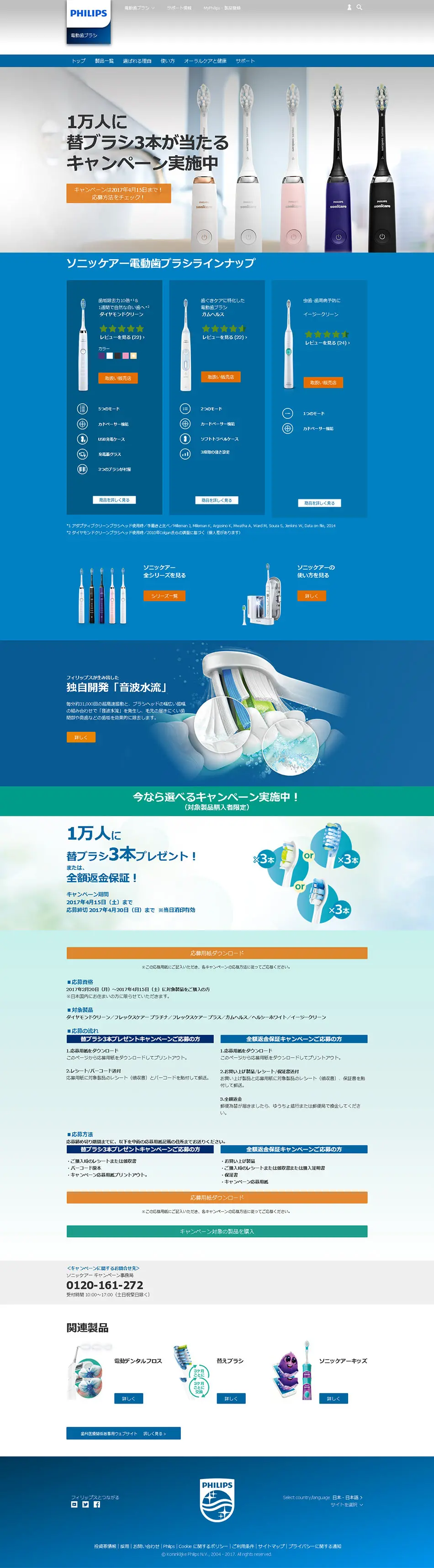 Sonicare Electric Toothbrush Campaign LP design (Internet service / Shades of blue / Simple) PC version