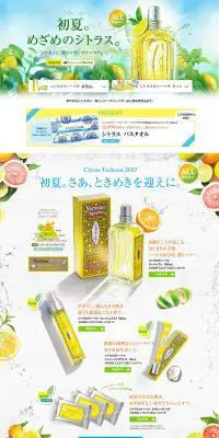 シトラスヴァーベナのLPデザイン（美容・スキンケア・香水／イエロー系／アート・芸術系）PC版