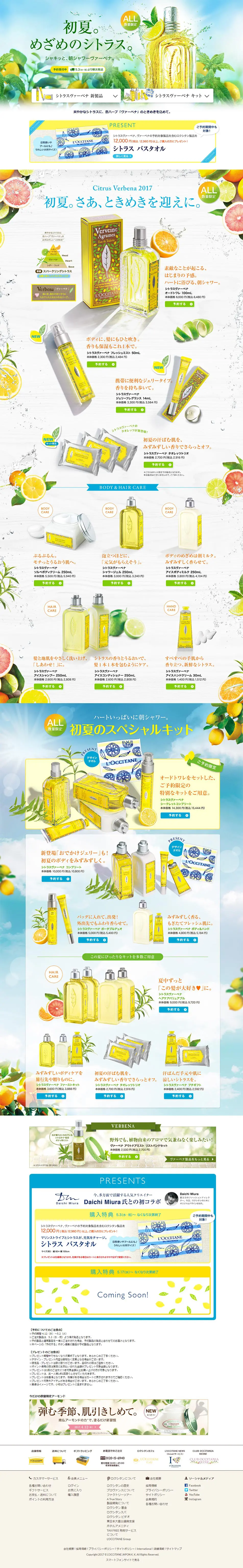 Citrus Verbena LP design (Beauty, Skincare, Fragrance / yellow / Arts) PC version