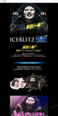 眠気に直撃　アイススピリッツのLPデザイン（スイーツ・スナック菓子／ブラック系／かっこいい系）PC版