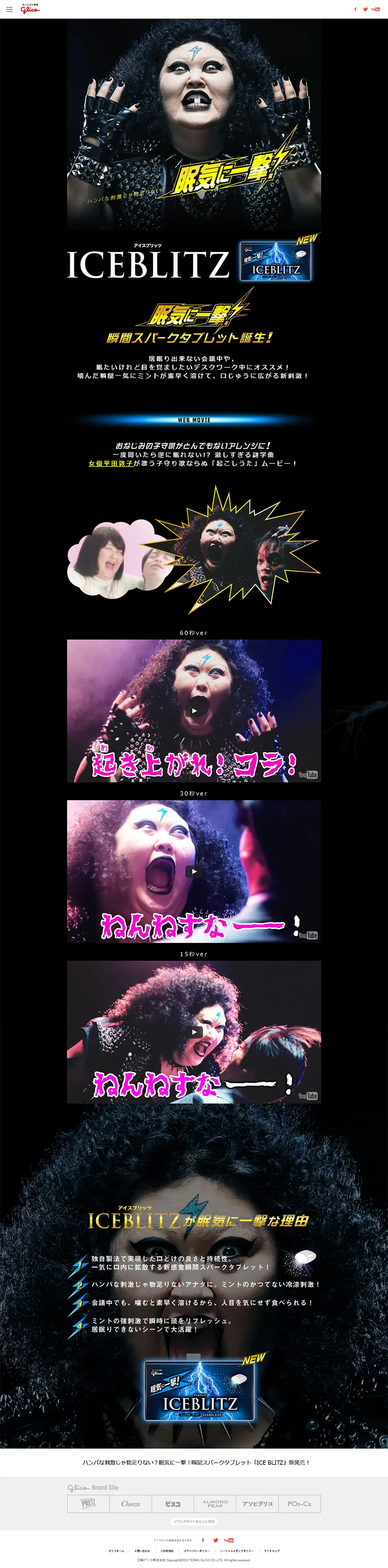 Knocks Out Drowsiness. Ice Spirits. LP design (Sweets and Snacks / Black-colored / Cool style) PC version