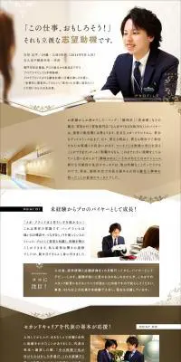 株式会社SOU求人のLPデザイン（求人・採用関連／ベージュ系）PC版