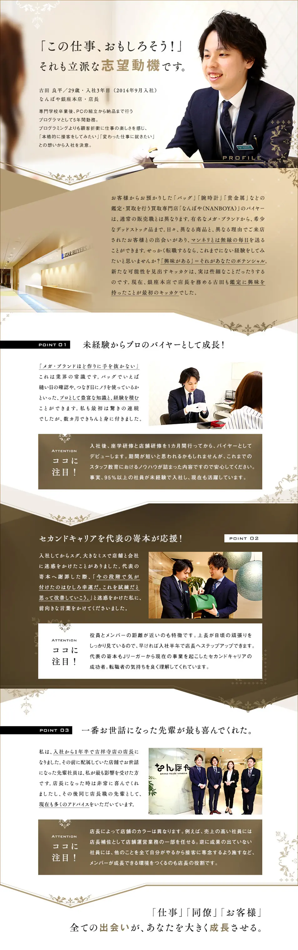 SOU Co., Ltd. Job Openings LP design (Recruitment and Hiring / Beige tones) PC version