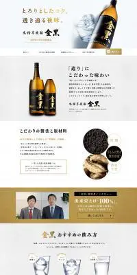 本格芋焼酎　金黒のLPデザイン（飲料・お酒／ホワイト系／シンプル系）PC版