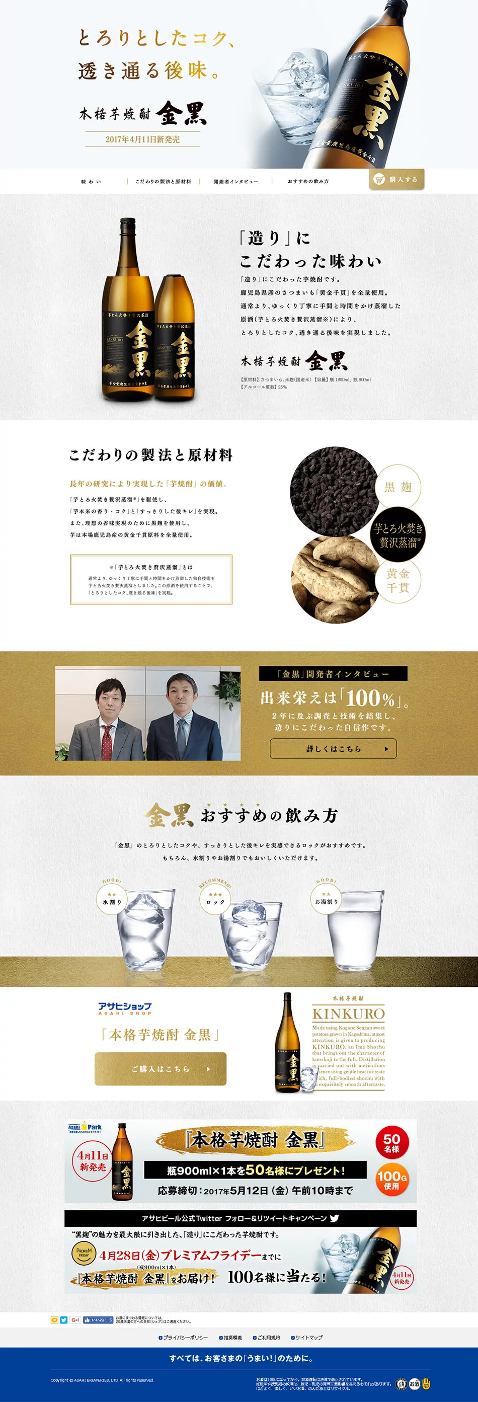 Authentic Sweet Potato Shochu Kinkuro LP design (Beverages and Alcohol / White-based / Simple) PC version