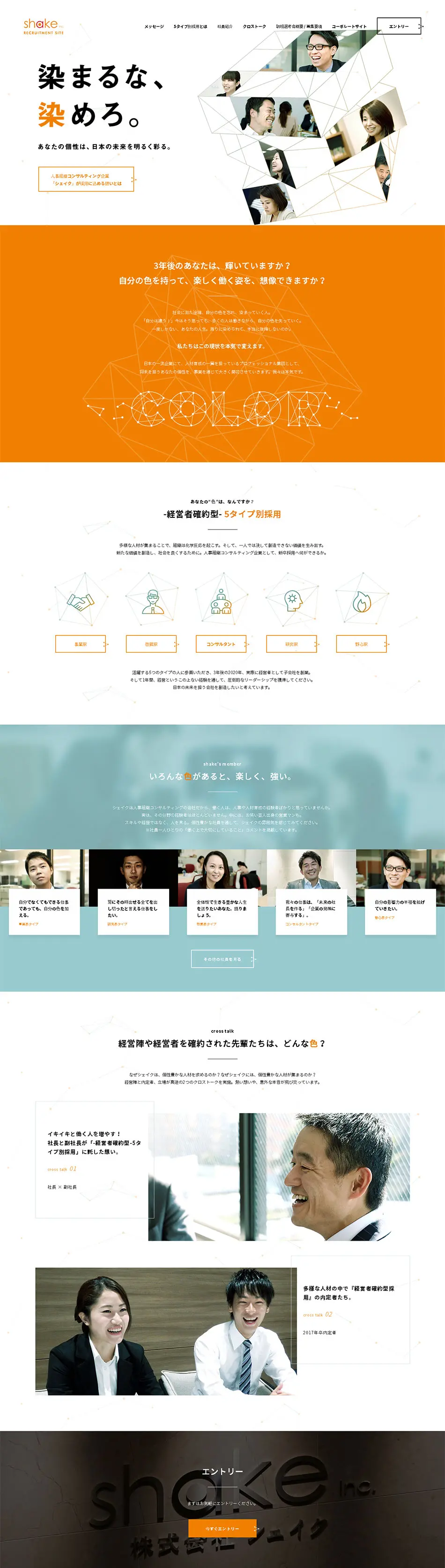 Shake Inc. New Graduate Recruitment Site LP design (Recruitment and Hiring / White-based / Arts) PC version