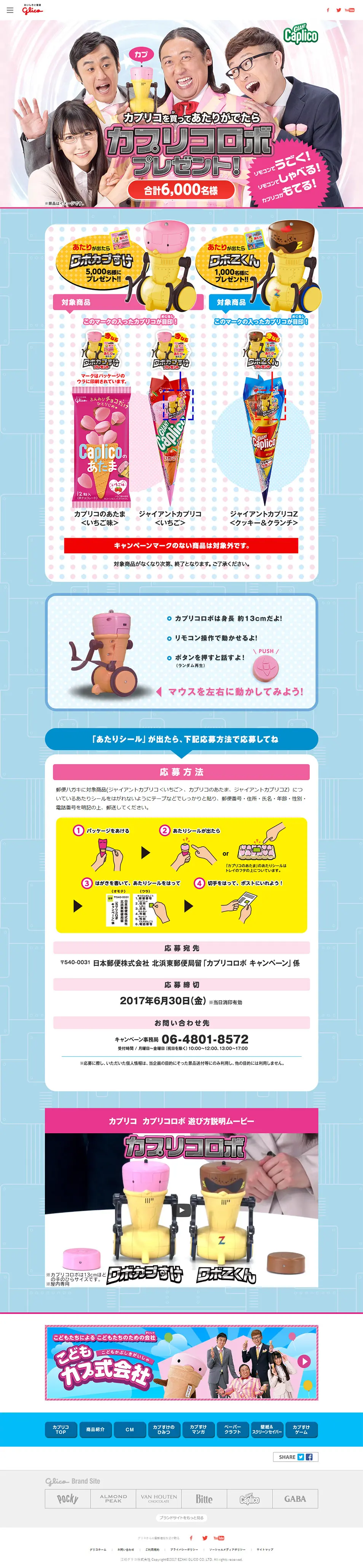 Caplico Robo Present! LP design (Internet service / Pink shades / Cute style) PC version