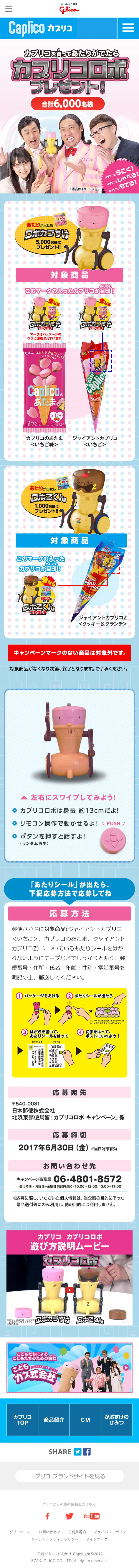 Caplico Robo Present! LP design (Internet service / Pink shades / Cute style) Mobile version