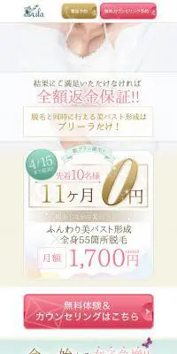 脱毛サロン ブリーラのLPデザイン（美容サービス／ホワイト系／キレイ系）PC版