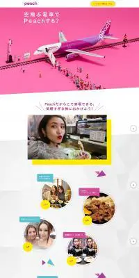 空飛ぶ電車でPeachする？のLPデザイン（サービス・保険・金融／ピンク系／かわいい系）PC版