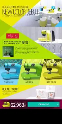 ミラノサローネのLPデザイン（家電・パソコン・通信機器／カラフル系／シンプル系）PC版