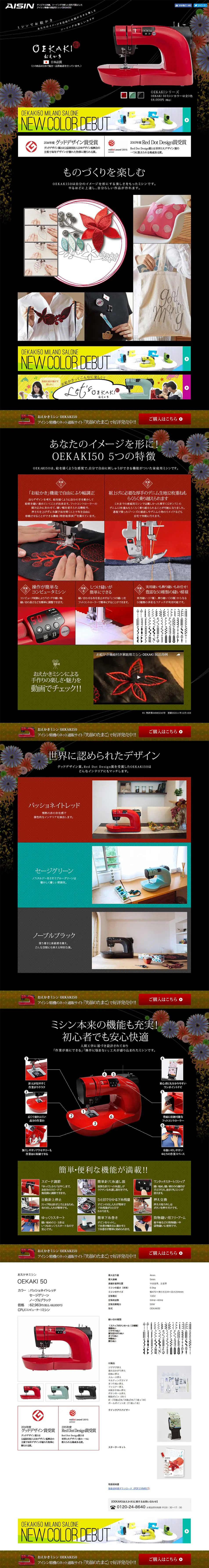 OEKAKI50のLPデザイン（家電・パソコン・通信機器／カラフル系）PC版
