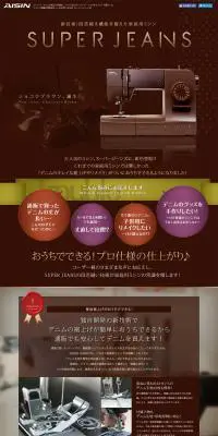 Super JeansのLPデザイン（家電・パソコン・通信機器／ブラウン系）PC版
