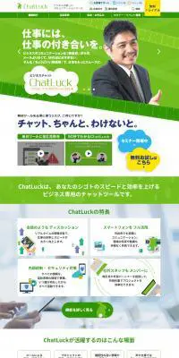 ChatLuck (チャットラック)のLPデザイン（インターネットサービス／グリーン系／信頼・安心系）PC版