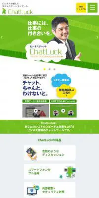 ChatLuck (チャットラック)のLPデザイン（インターネットサービス／グリーン系／信頼・安心系）スマホ版