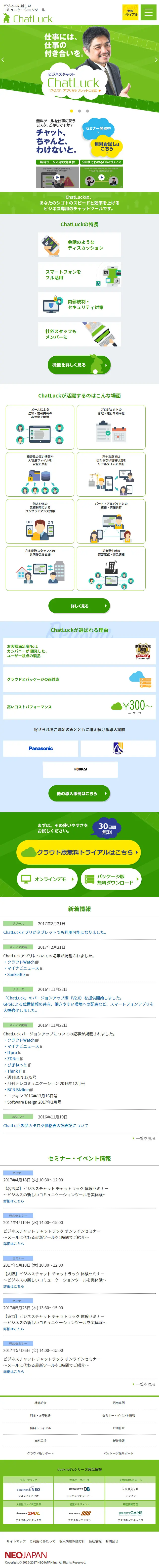 ChatLuck LP design (Internet service / Green tones / Trust and Safety) Mobile version