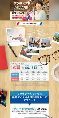 新サンテドウのLPデザイン（健康・美容食品・サプリ／ベージュ系／ナチュラル系）PC版