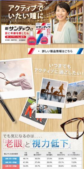 新サンテドウのLPデザイン(健康・美容食品・サプリ/ベージュ系/ナチュラル系)スマホ版