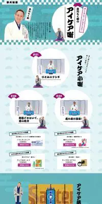 立川らく朝のアイケア噺のLPデザイン（健康・美容食品・サプリ／ブルー系／かわいい系）PC版