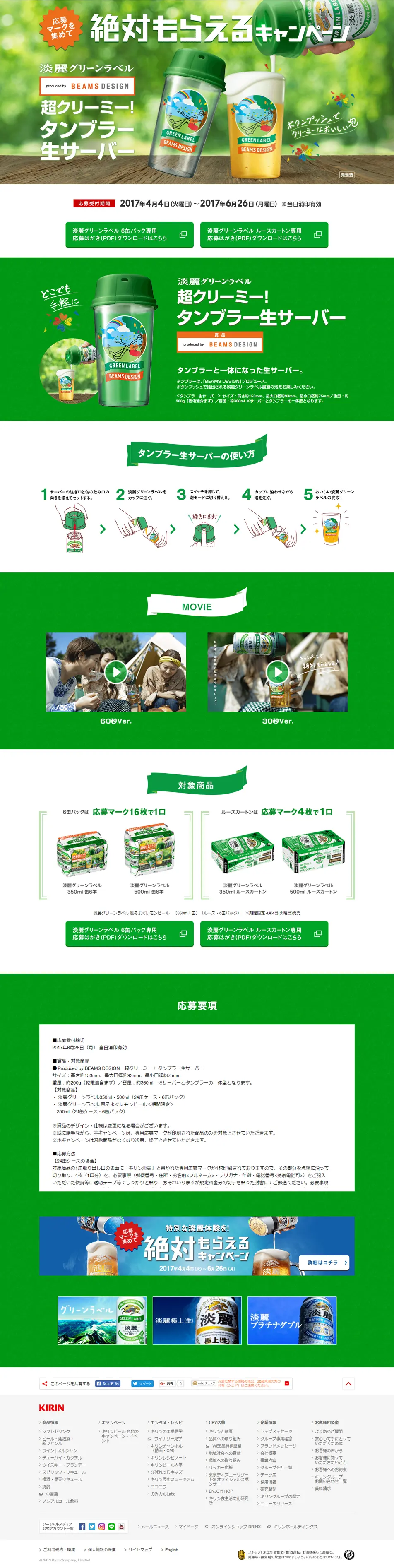 Tanrei Green Label LP design (Internet service / Green tones / Simple) PC version