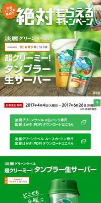 Tanrei Green Label