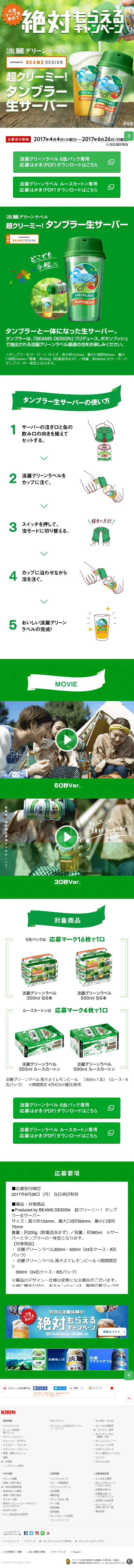 Tanrei Green Label LP design (Internet service / Green tones / Simple) Mobile version