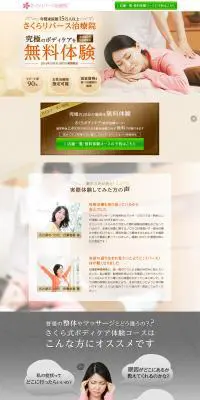 さくらリバース治療院のLPデザイン（サービス・保険・金融／ブラウン系／キレイ系）PC版