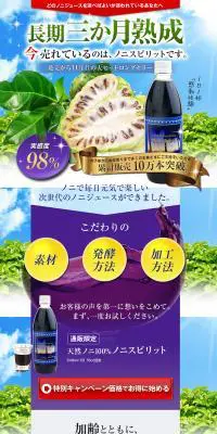 ノニスピリットのLPデザイン（飲料・お酒／カラフル系／にぎやか系）PC版