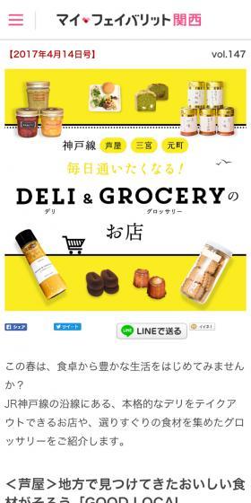 JR Kobe Line: Ashiya, Sannomiya, Motomachi. A deli & grocery store you'll want to visit every day! LP design (Businesses, companies, stores / yellow / Simple) Mobile version