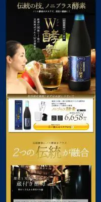 ノニプラス酵素のLPデザイン（飲料・お酒／ブラック系／神秘系）PC版