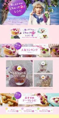 アイスの実 しちゃってみ！レシピのLPデザイン（スイーツ・スナック菓子／パープル系／かわいい系）PC版